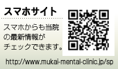 大阪市北区南森町の向井メンタルクリニックスマホサイト